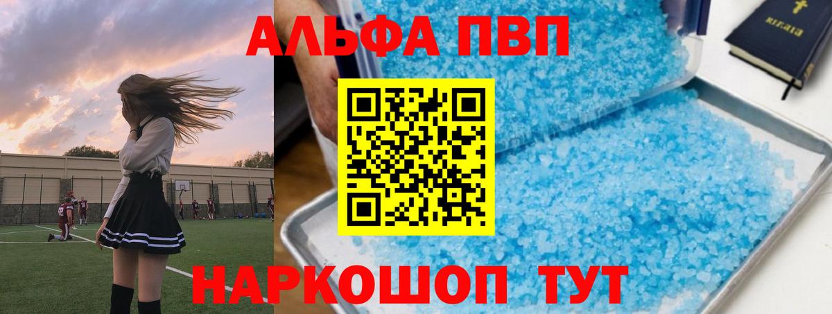 Альфа ПВП VHQ Каменка