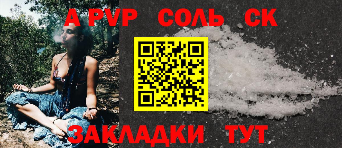 A-PVP крисы CK  Альфа ПВП Соль  A PVP Crystall  Вход с VPN  Каменка 