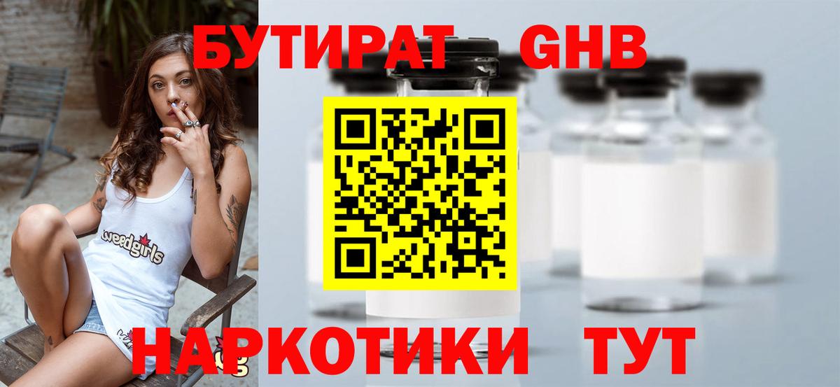 Бутират  Бутират Butirat  Вход с VPN  Каменка 