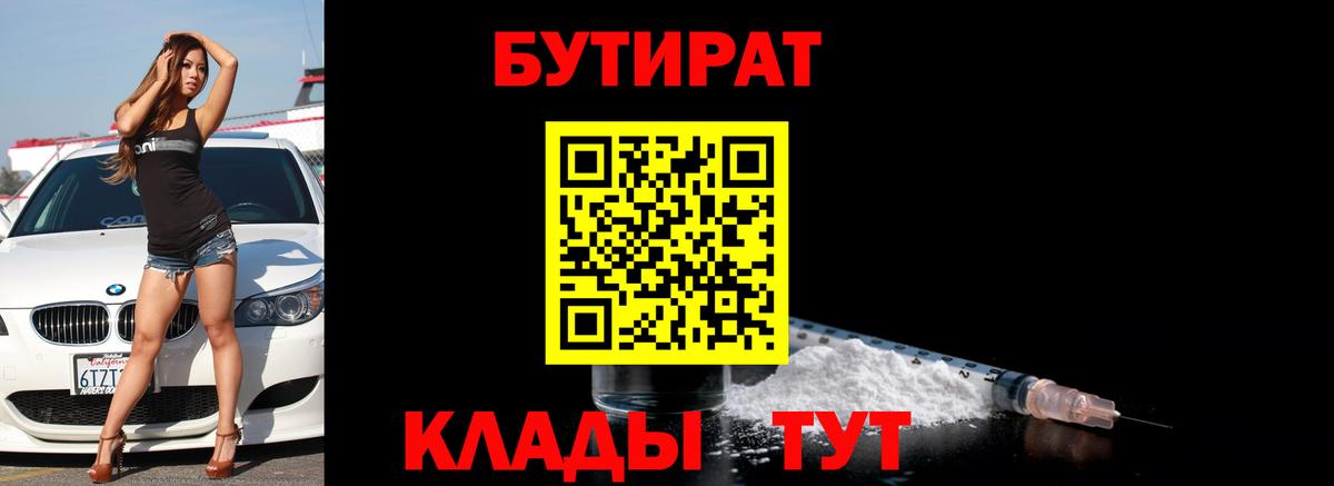 БУТИРАТ 99% Каменка