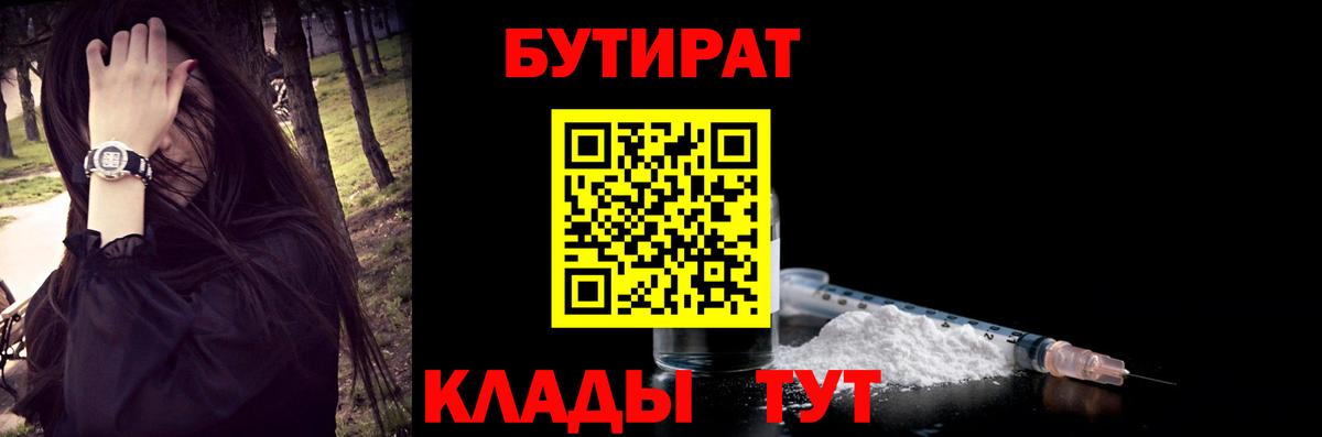 Бутират BDO  Каменка 