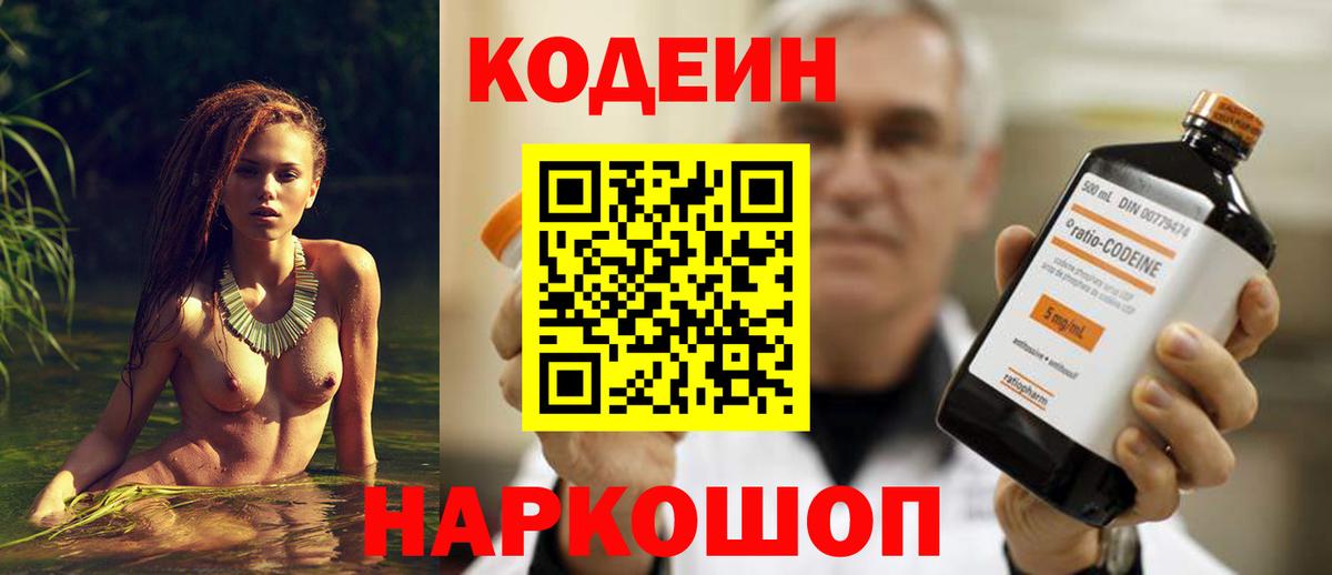Кодеин напиток Lean (лин)  Вход с VPN  Кодеиновый сироп Lean Purple Drank  Каменка 