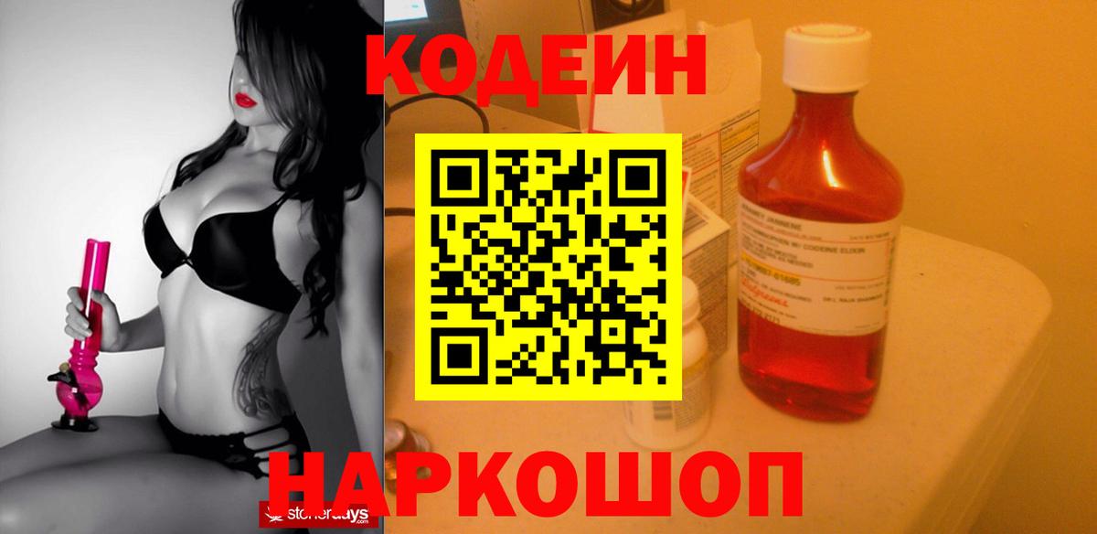 Codein напиток Lean (лин)  Каменка  Кодеин напиток Lean (лин) 