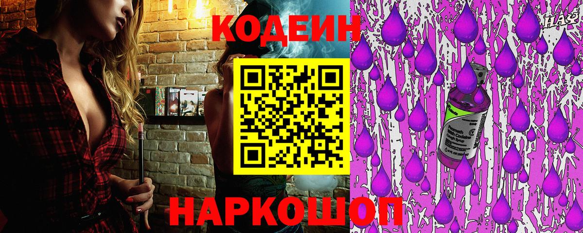 Кодеиновый сироп Lean напиток Lean (лин) Каменка