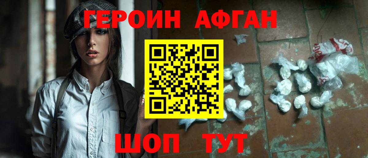 Героин афганец Каменка