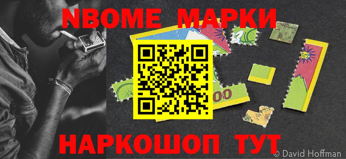 Каменка  Марки NBOMe 1,5мг  Наркотические марки  Вход с VPN 