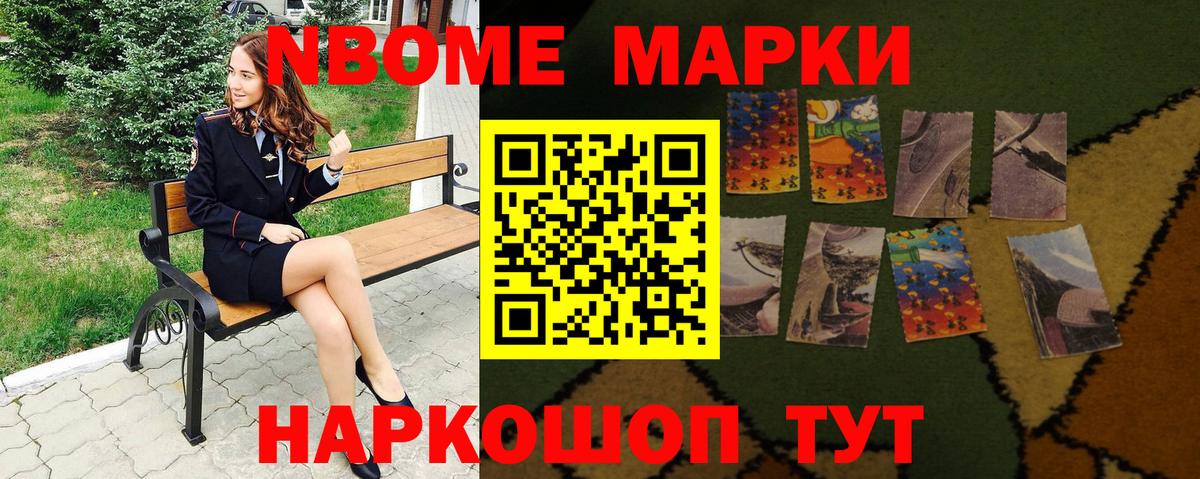Марки NBOMe 1500мкг Каменка