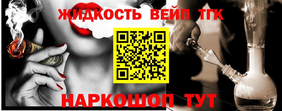 ТГК вейп с тгк Каменка